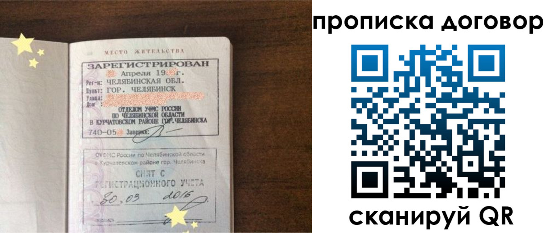 миграционный учет в Рошале