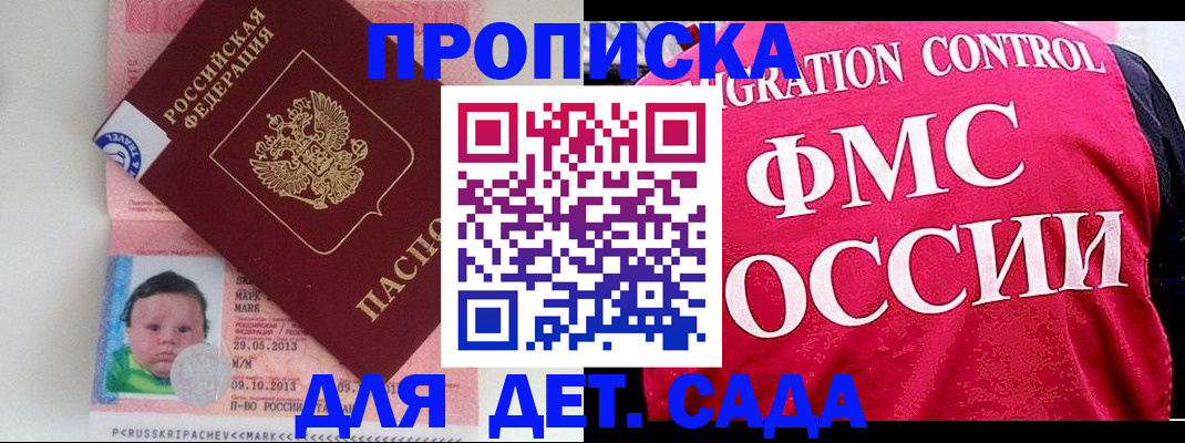 временная регистрация собственник в Рошале