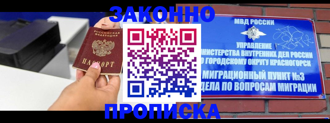 временная регистрация гарантия в Рошале
