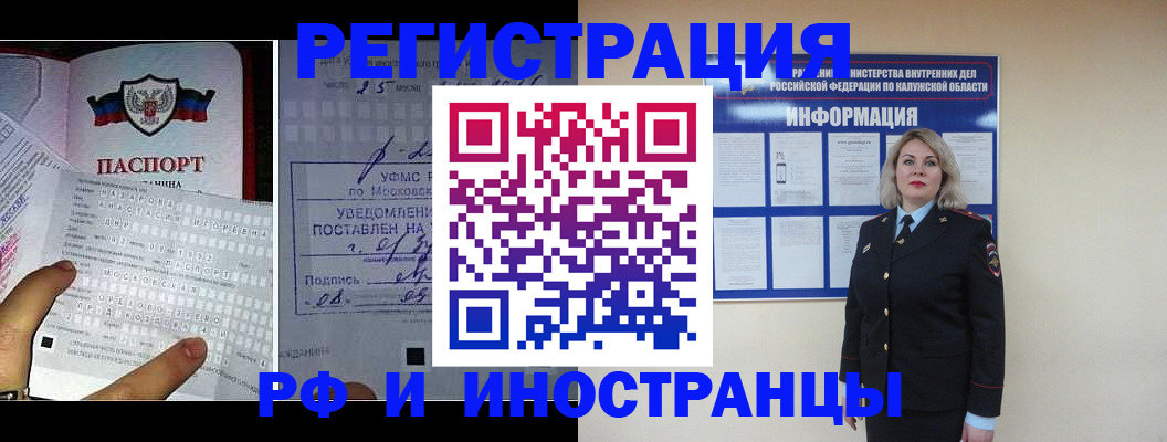 временная регистрация в Рошале