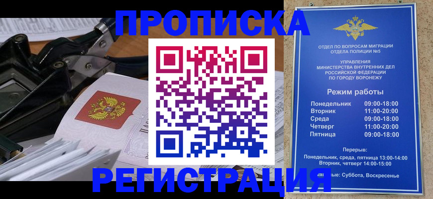 прописка законно в Рошале