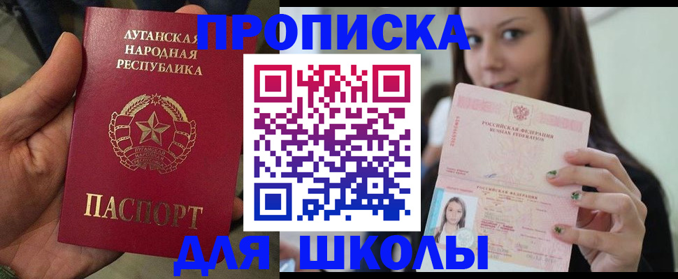 прописка ребенка в Рошале