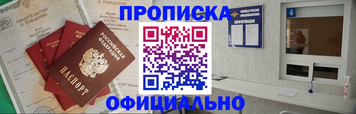 прописка законно в Рошале