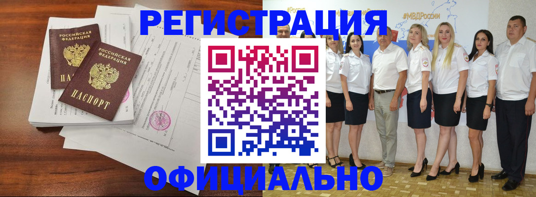 временная регистрация надежно в Рошале