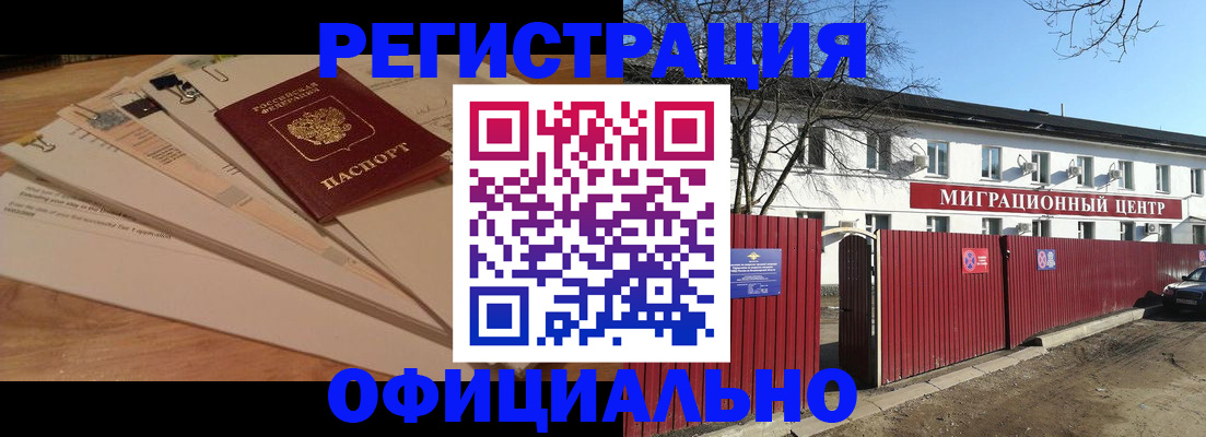прописка иностранных граждан в Рошале