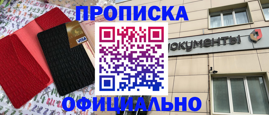 прописка гарантия в Рошале