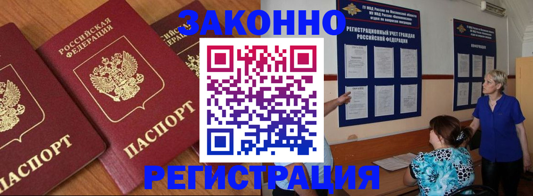 временная регистрация 2025 в Рошале
