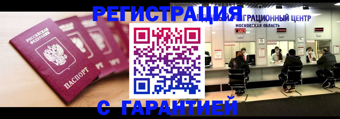 прописка иностранных граждан в Рошале